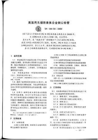 ASME SA335-2004.pdf