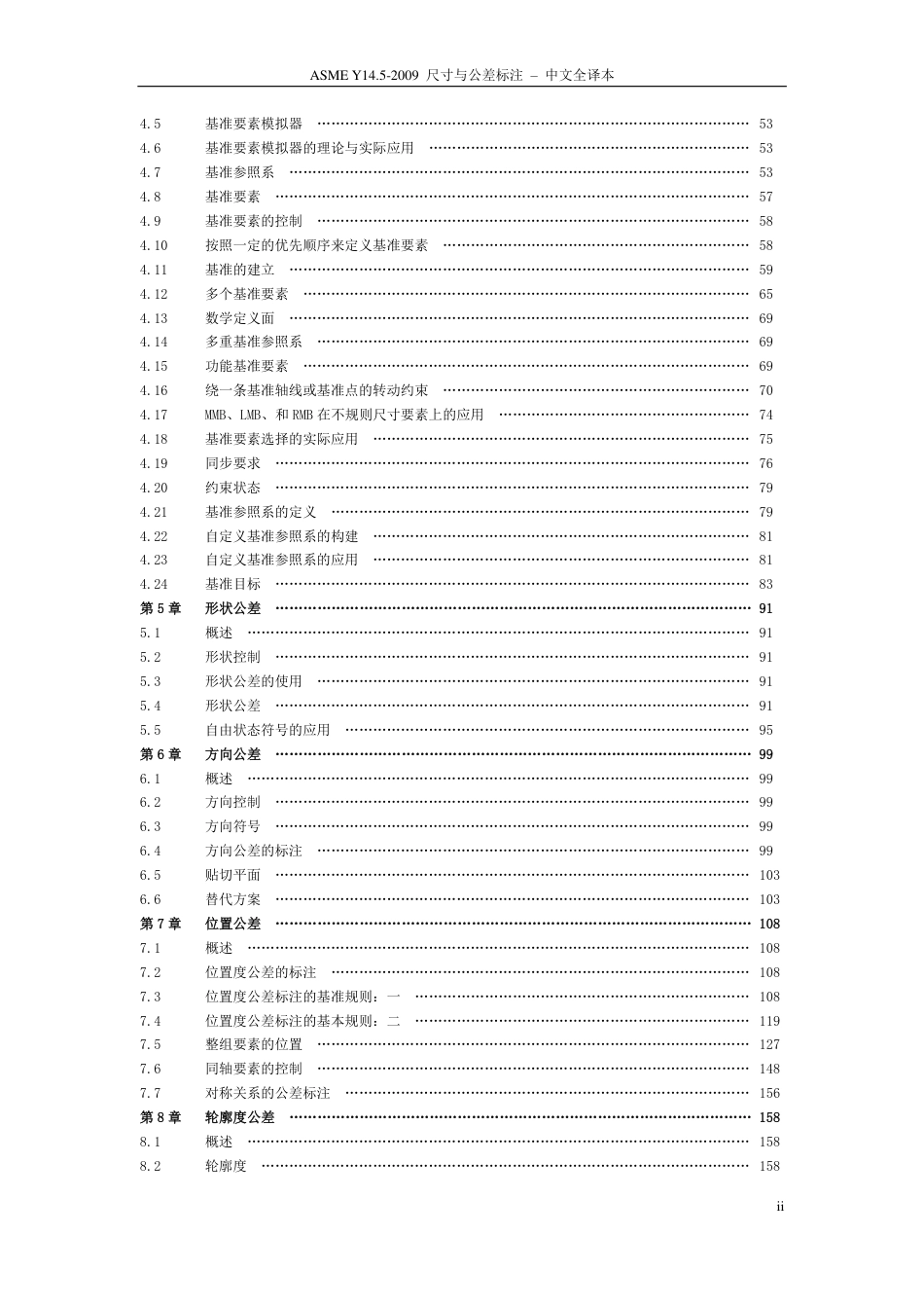 ASME Y14.5-2009 尺寸与公差标注 - 中文全译本.pdf_第3页