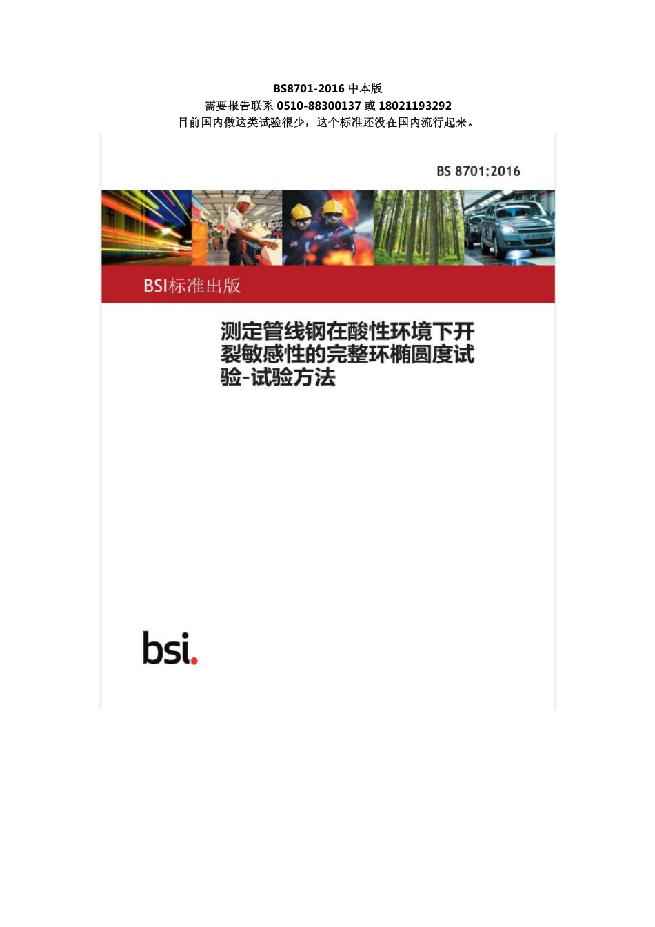 BS 8701-2016中文版.pdf_第1页