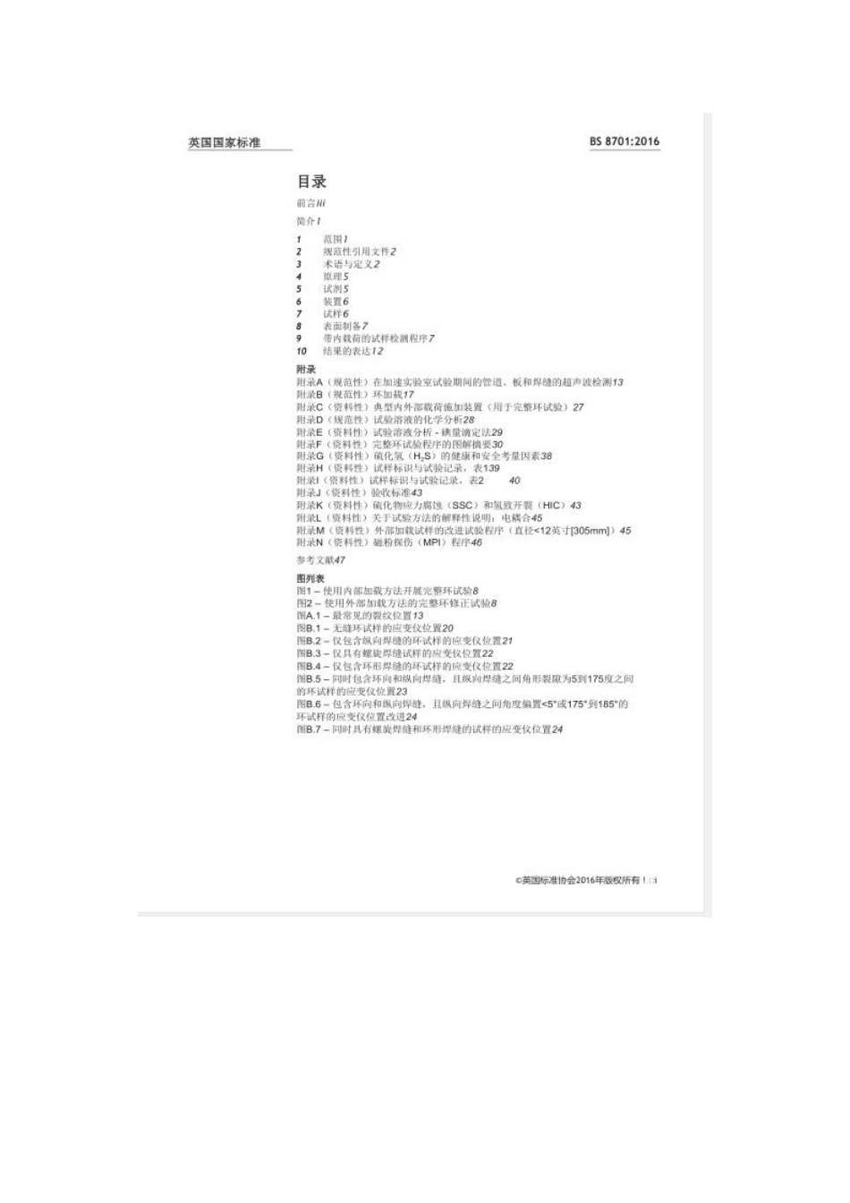 BS 8701-2016中文版.pdf_第3页