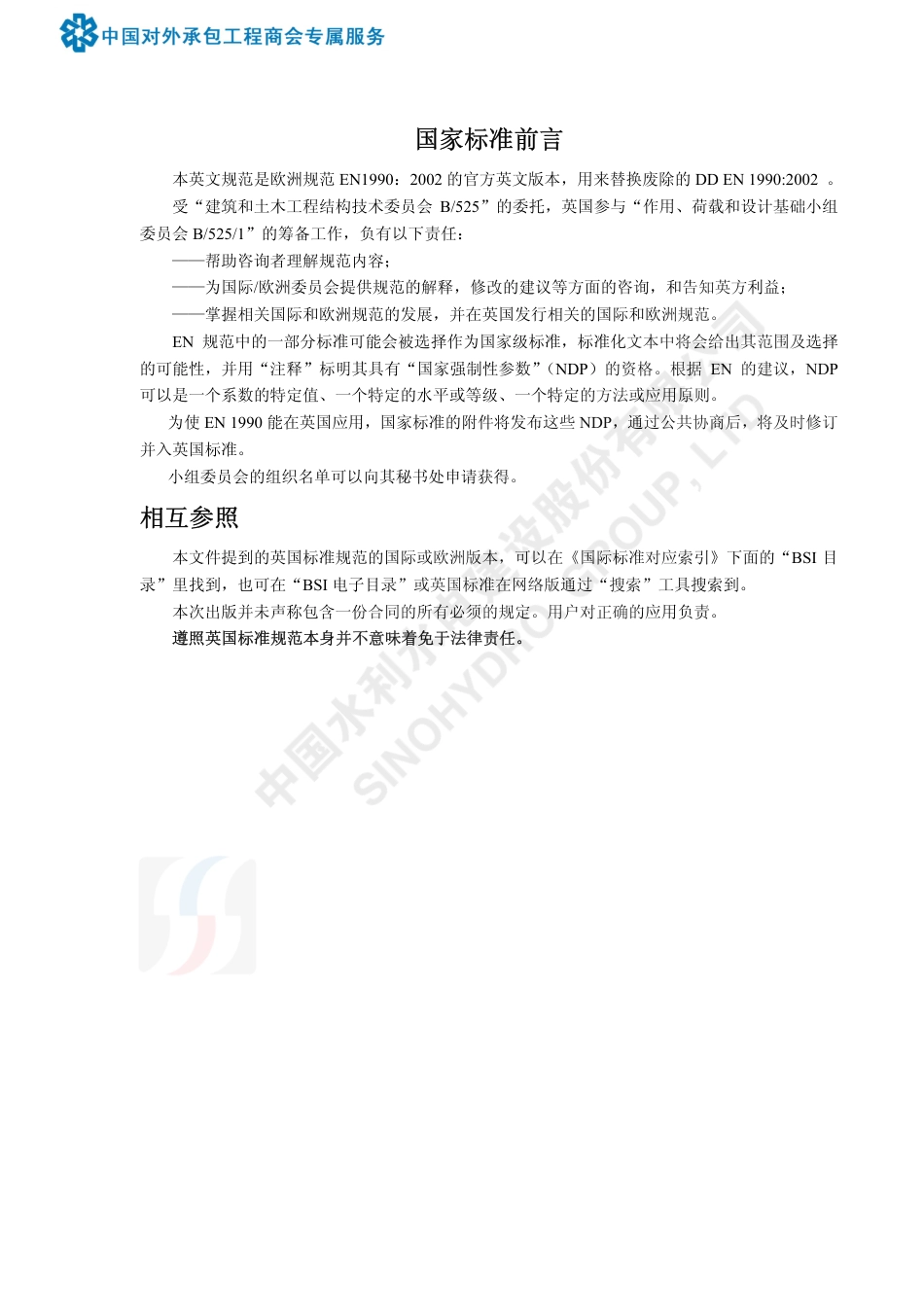 BS EN 1990：2002中文版.pdf_第3页