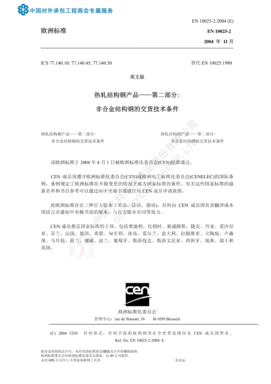 BS EN 10025-2-中文.pdf_第3页