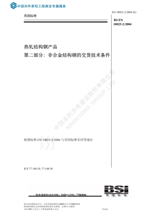 BS EN 10025-2-中文.pdf