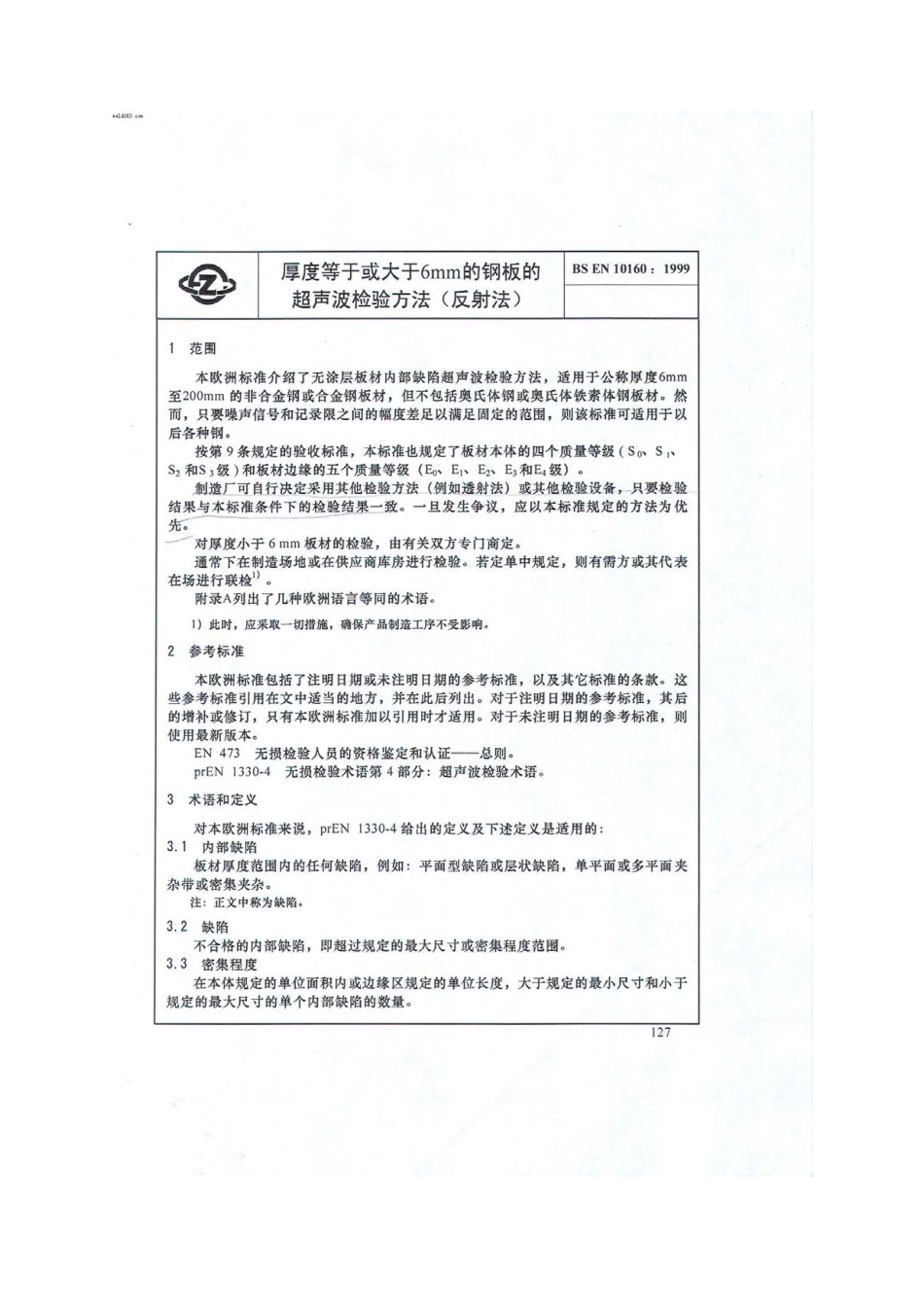 BS EN 10160-1999 厚度等于，大于6mm的钢板的超声波检验方法（反射法）.pdf_第1页
