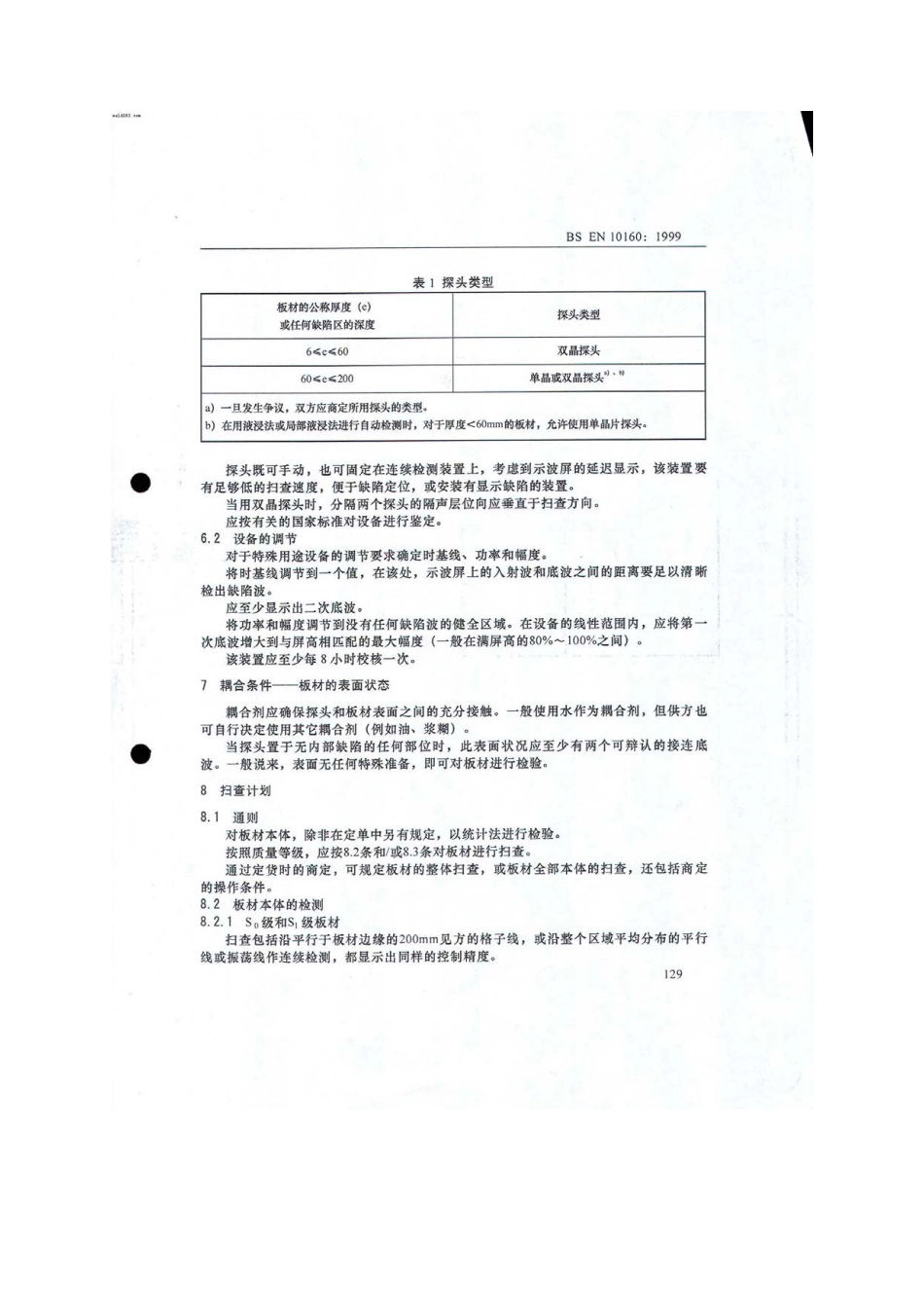 BS EN 10160-1999 厚度等于，大于6mm的钢板的超声波检验方法（反射法）.pdf_第3页