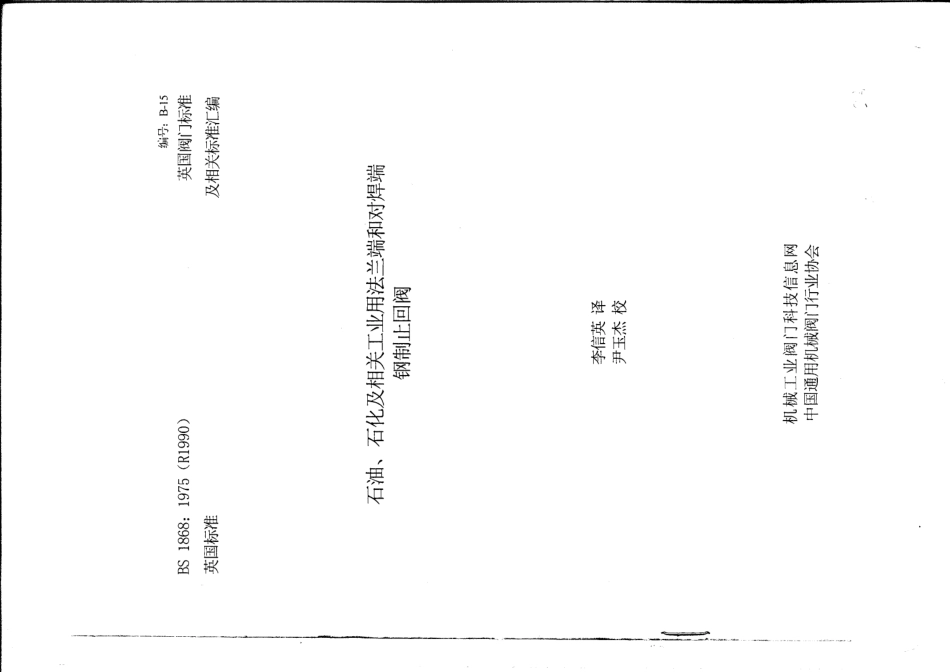 BS_1868_中文版.pdf_第1页