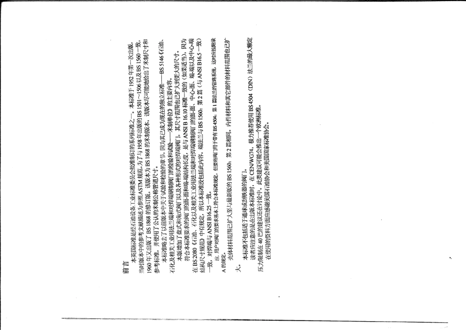 BS_1868_中文版.pdf_第2页