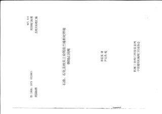 BS_1868_中文版.pdf