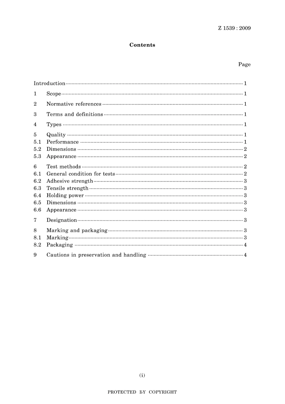 JIS Z 1539-2009.pdf_第3页