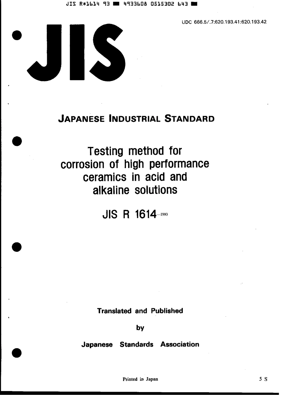 JIS R 1614-1993 scan.pdf_第2页