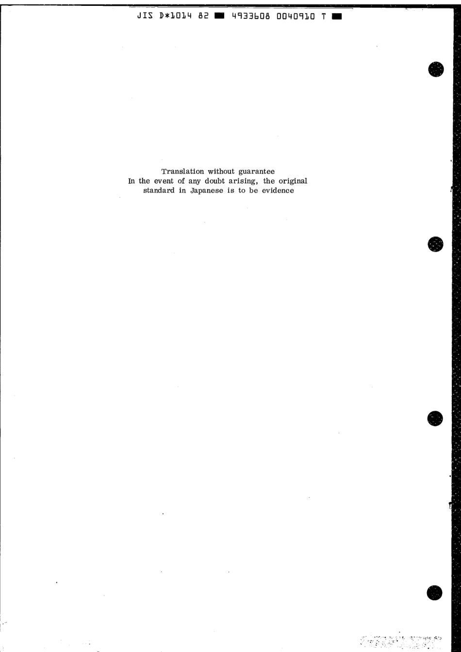 JIS D 1014-1982 scan.pdf_第2页