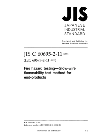 JIS C 60695-2-11-2004.pdf