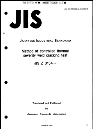 JIS Z 3154-1993 scan.pdf