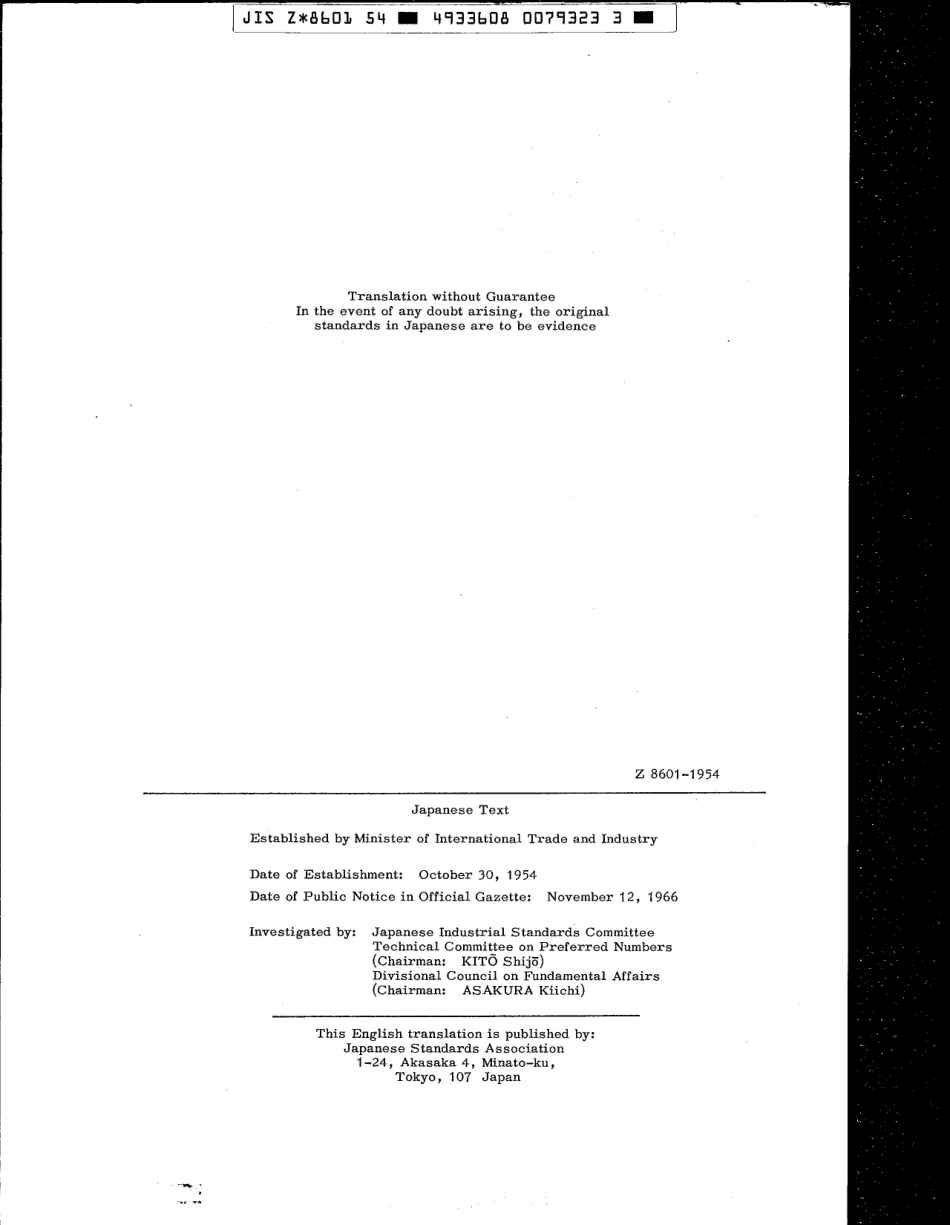 JIS Z 8601-1954 scan.pdf_第2页