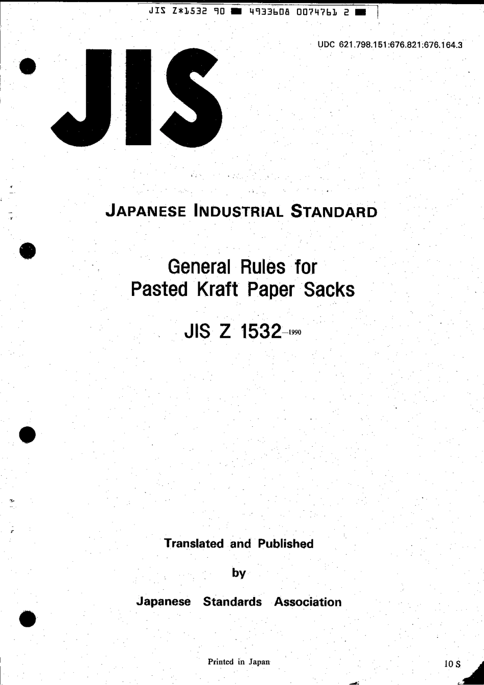JIS Z 1532-1990 scan.pdf_第1页