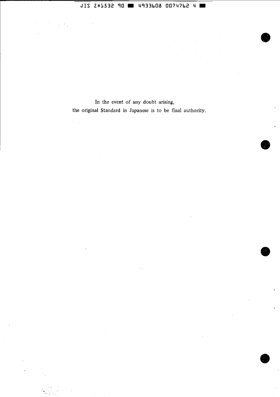 JIS Z 1532-1990 scan.pdf_第2页