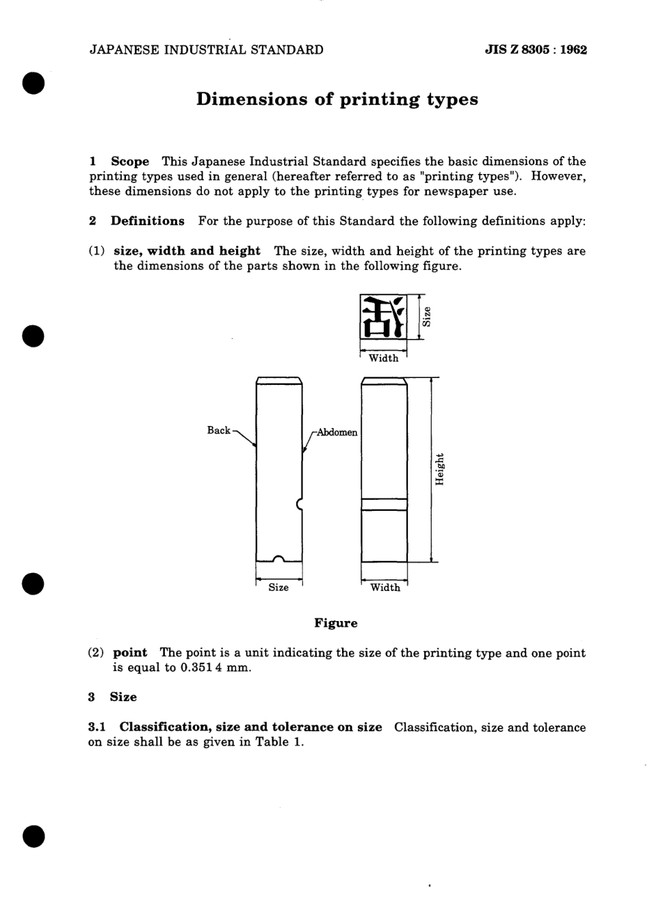 JIS Z 8305-1962 (1995).pdf_第3页