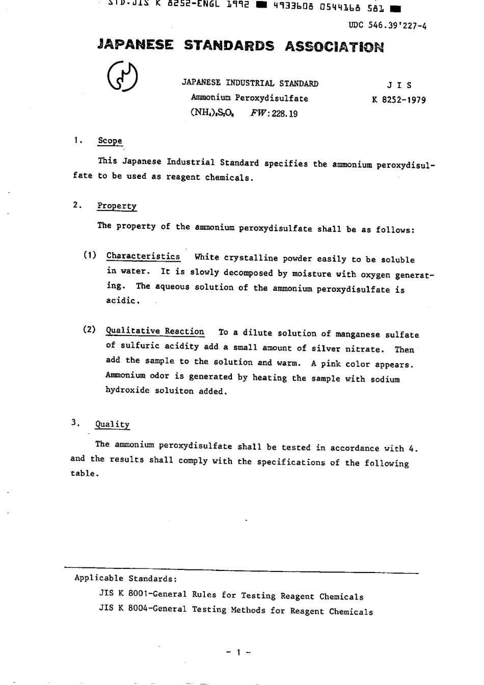 JIS K 8252-1979 (1992) scan.pdf_第3页