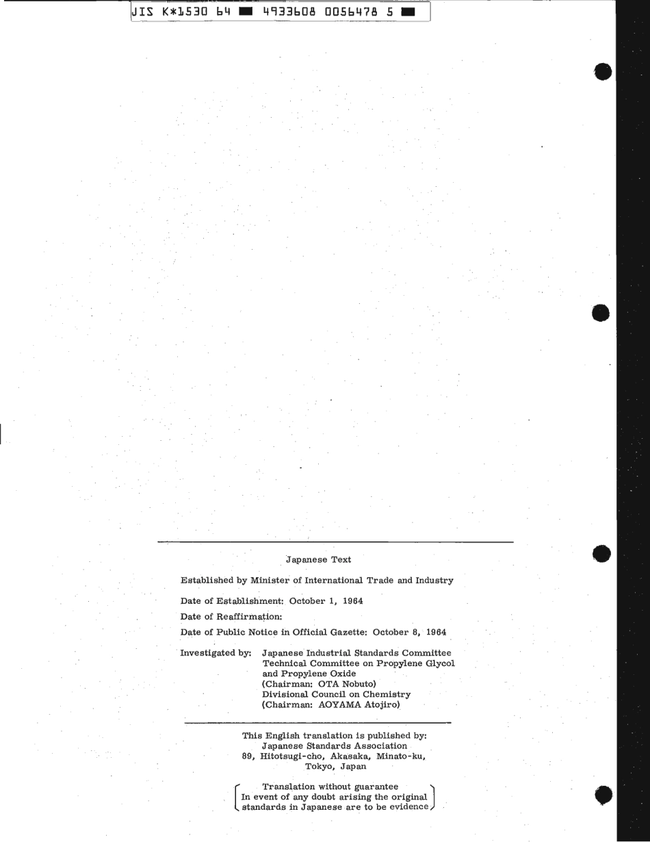 JIS K 1530-1964 scan.pdf_第2页