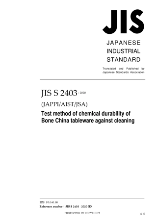 JIS S 2403-2020.pdf