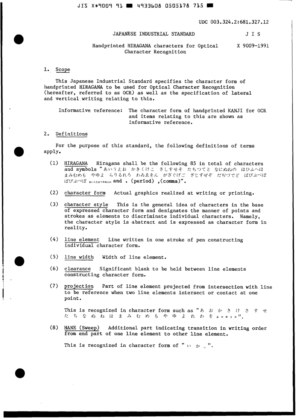 JIS X 9009-1991 scan.pdf_第3页