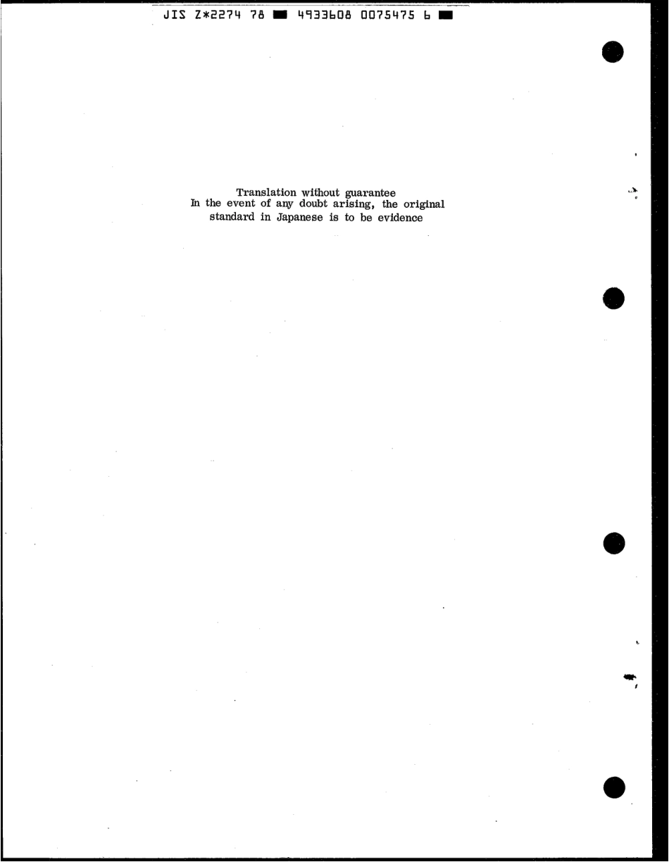 JIS Z 2274-1978 scan.pdf_第2页