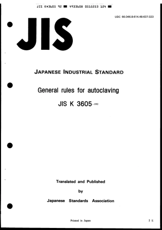 JIS K 3605-1992 scan.pdf