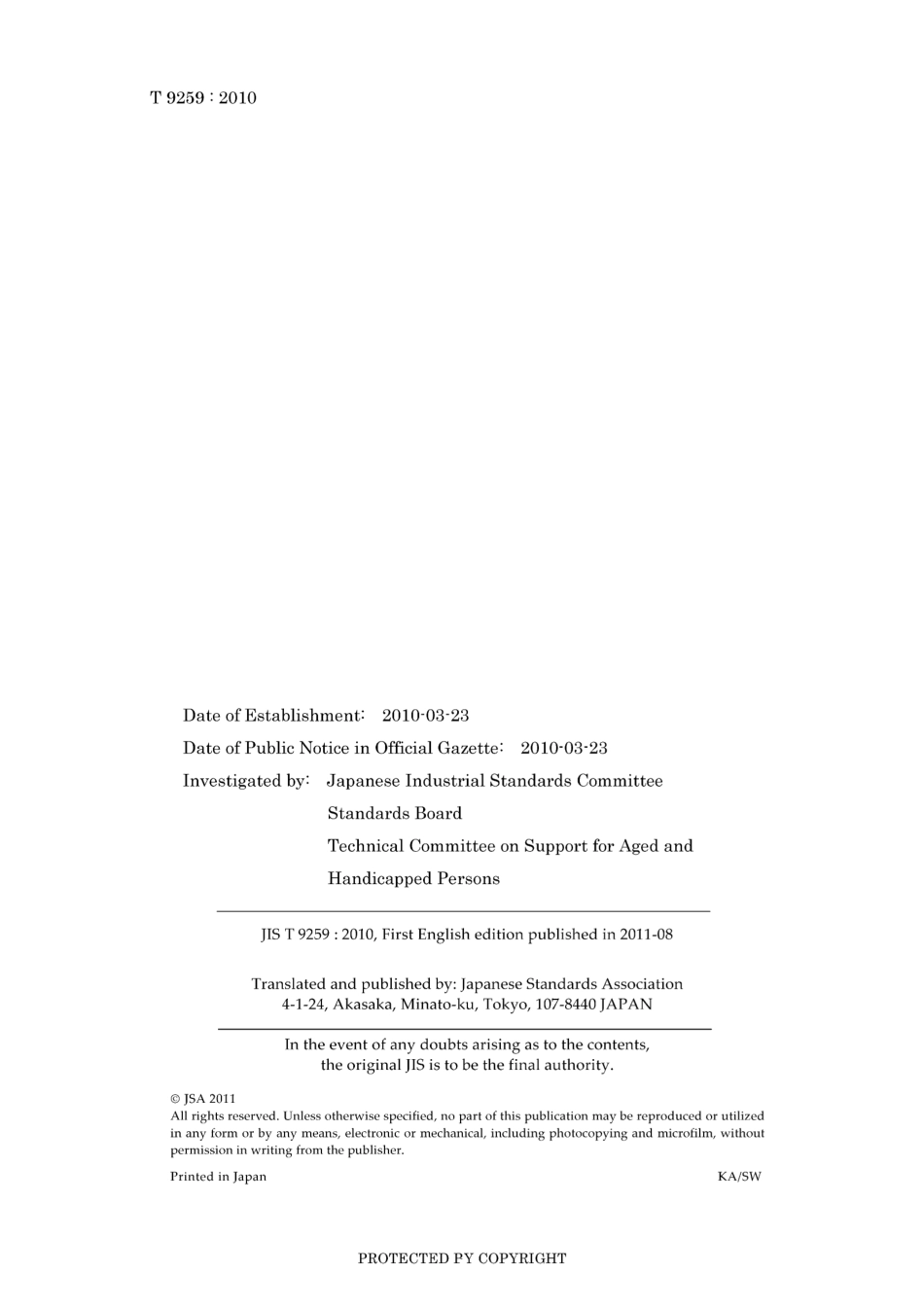 JIS T 9259-2010.pdf_第2页