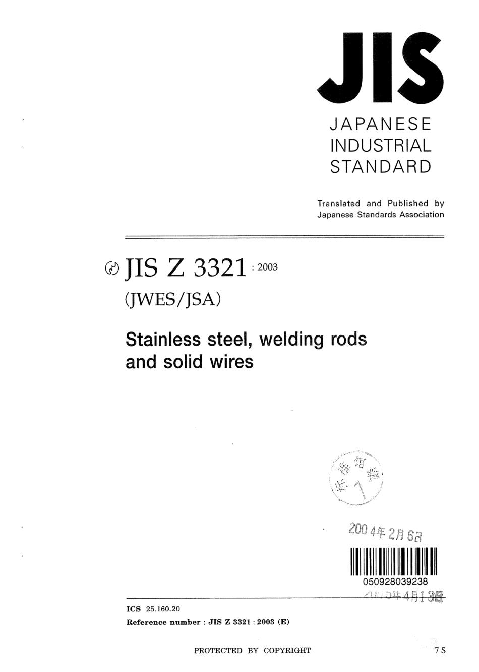 JIS Z 3321-2003 scan.pdf_第1页