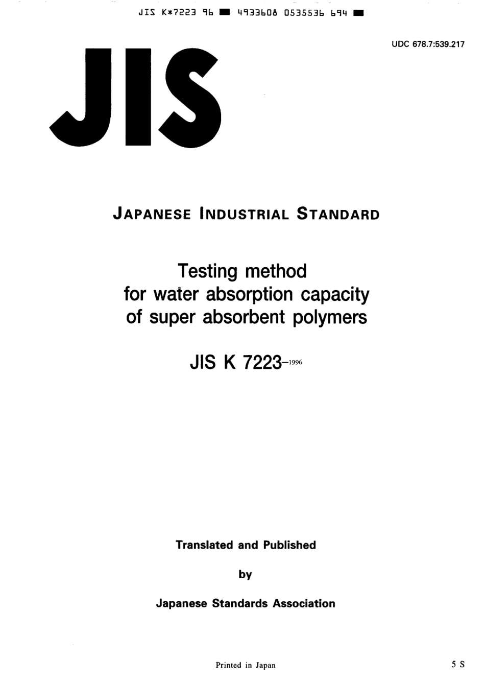 JIS K 7223-1996 scan.pdf_第2页
