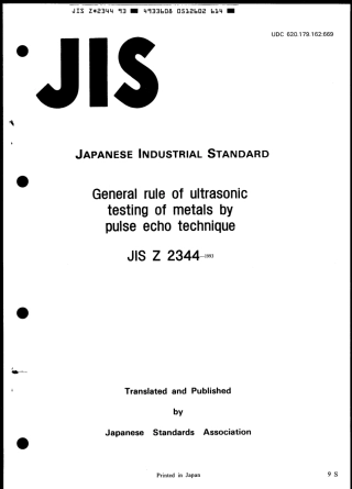 JIS Z 2344-1993 scan.pdf