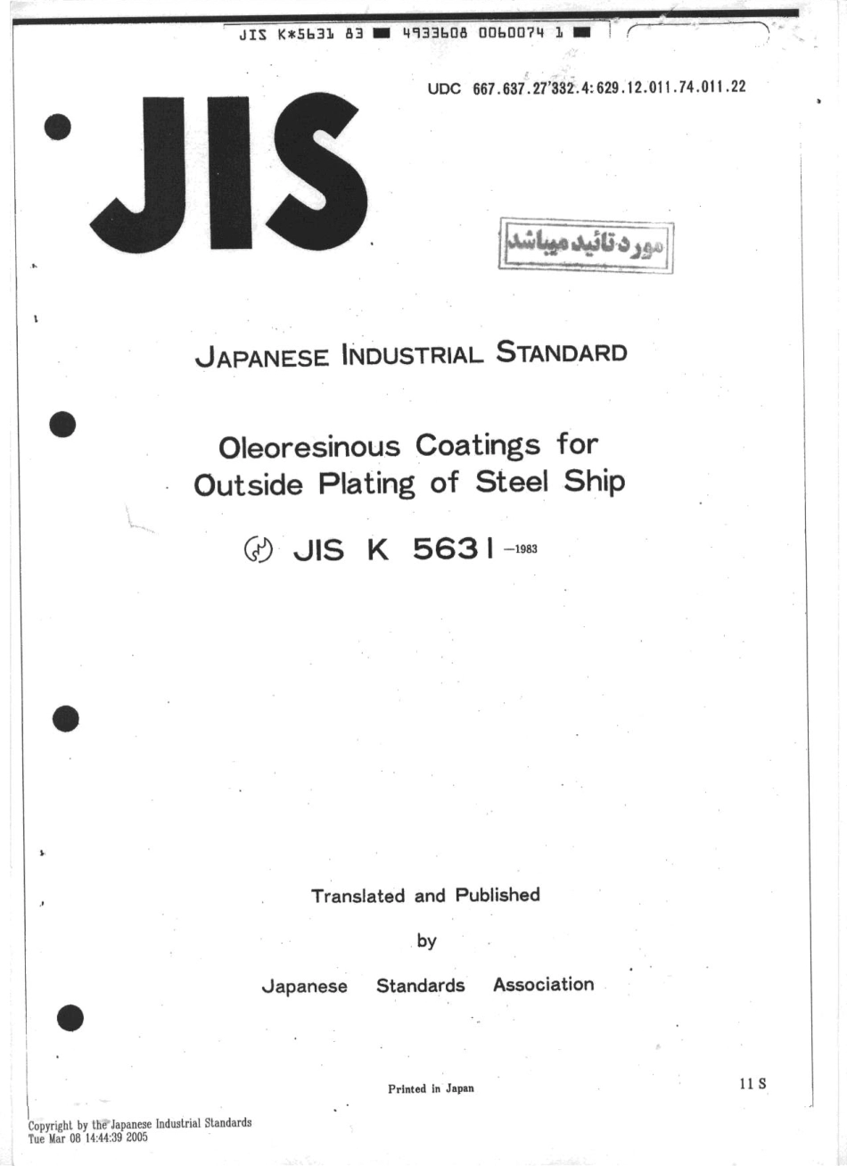 JIS K 5631-1983 scan.pdf_第1页