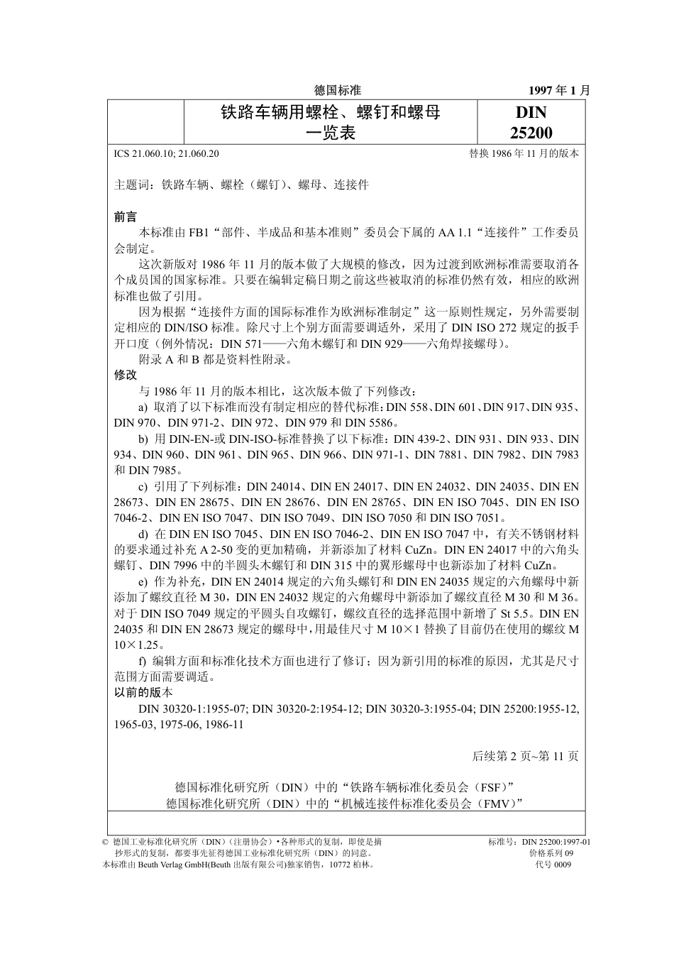 DIN 25200-1997 铁道车辆用螺栓、螺钉和螺母 (中文版).pdf_第1页