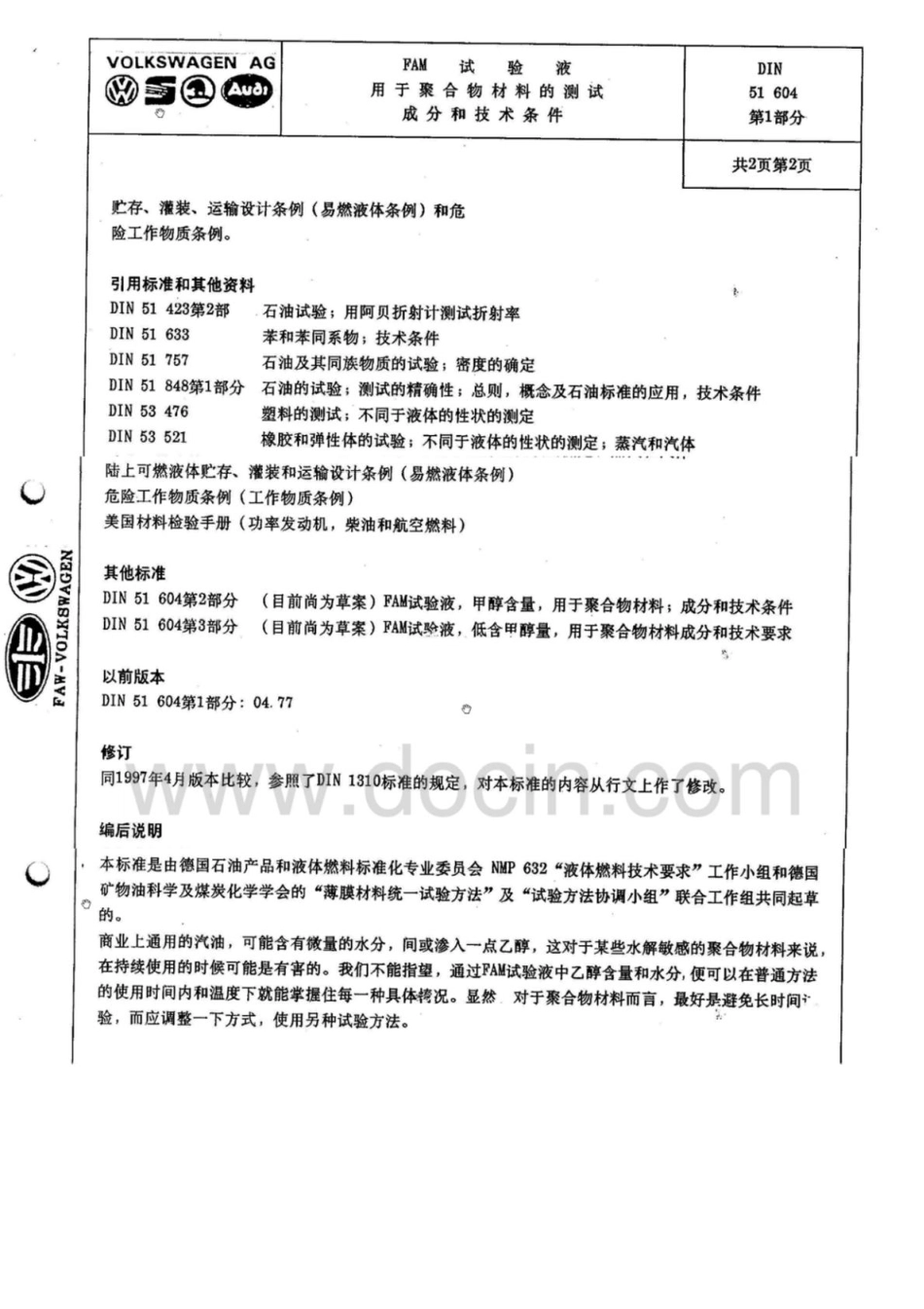 DIN 51604-1.pdf_第2页