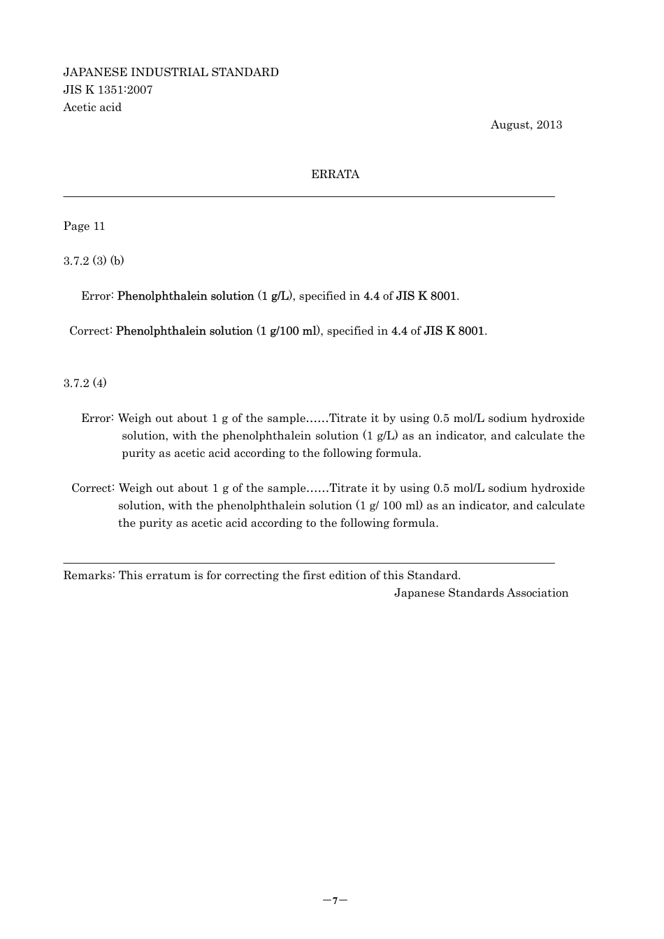 JIS K 1351-2007 errata 2013.pdf_第1页