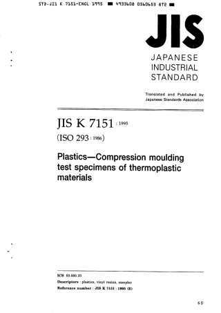 JIS K 7151-1995 scan.pdf