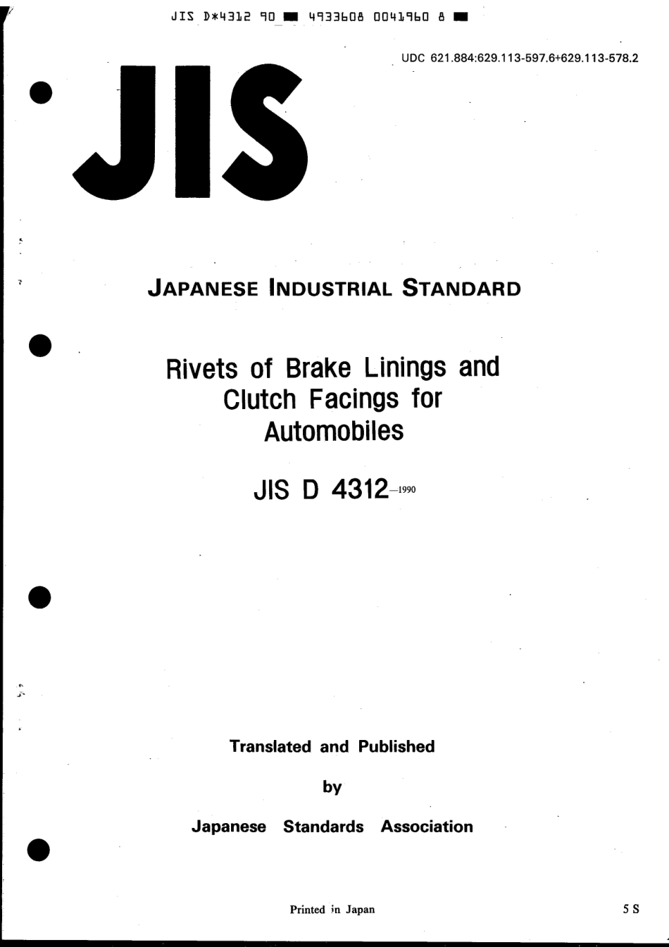 JIS D 4312-1990 scan.pdf_第1页