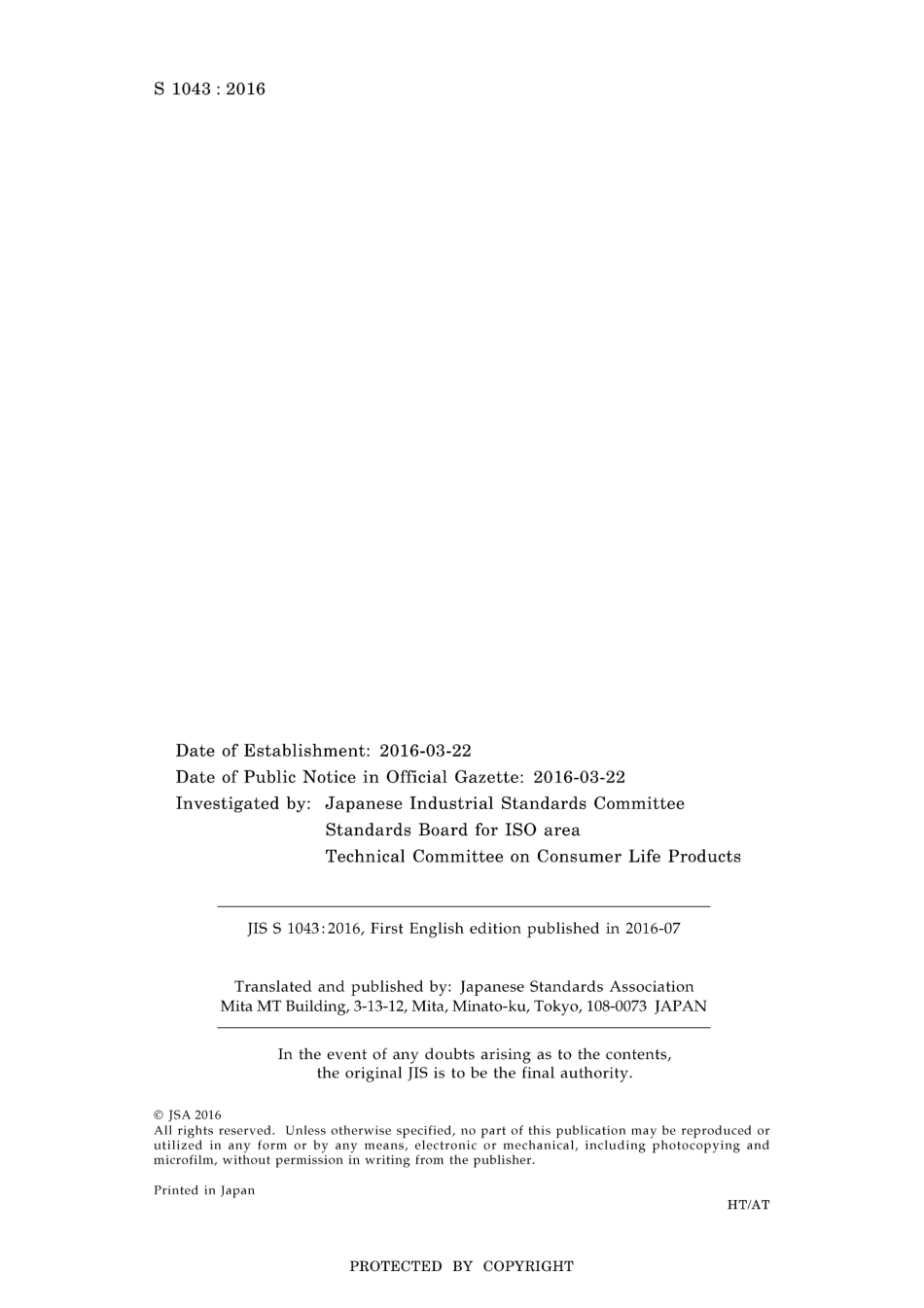 JIS S 1043-2016.pdf_第2页