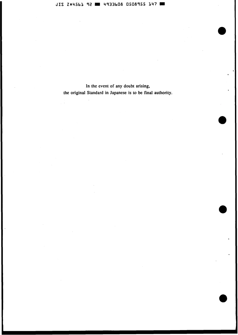 JIS Z 4561-1992 scan.pdf_第2页