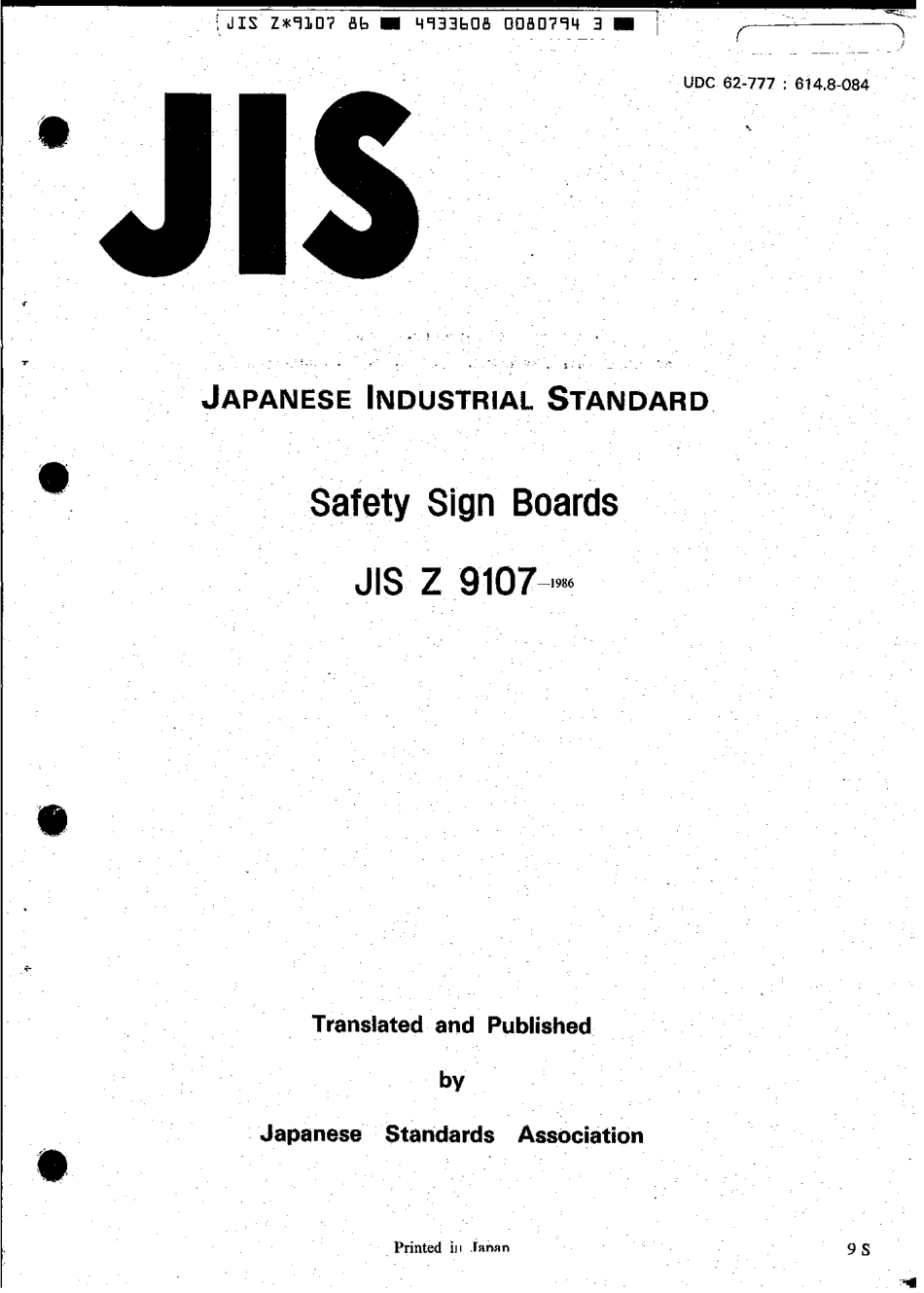 JIS Z 9107-1986 scan.pdf_第1页