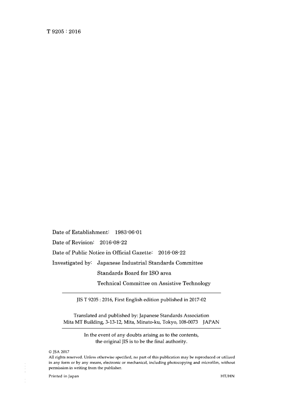 JIS T 9205-2016.pdf_第2页