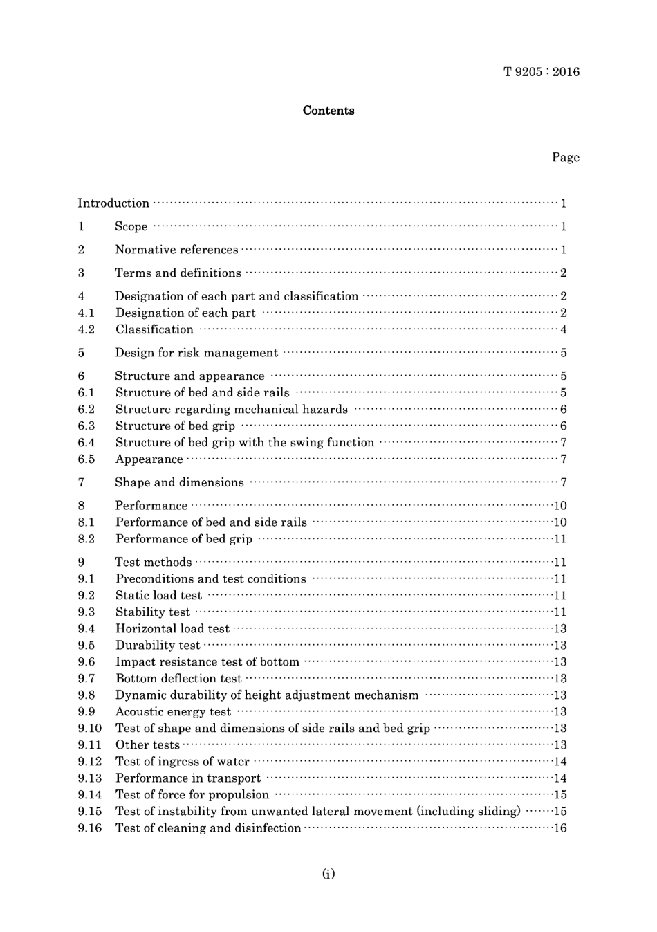 JIS T 9205-2016.pdf_第3页