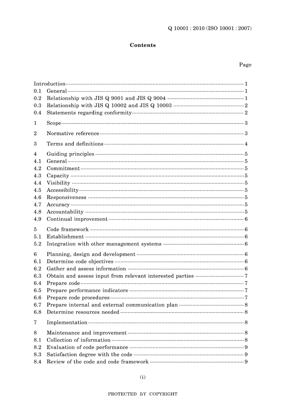JIS Q 10001-2010.pdf_第3页