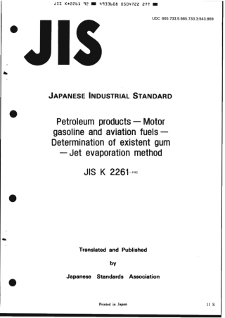 JIS K 2261-1992 scan.pdf