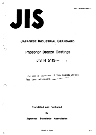JIS H 5113-1988 scan.pdf