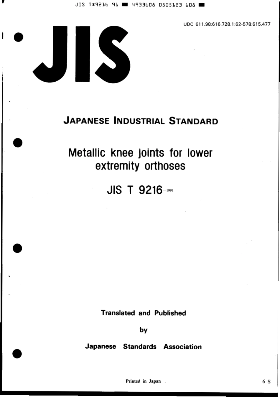 JIS T 9216-1991 scan.pdf_第1页