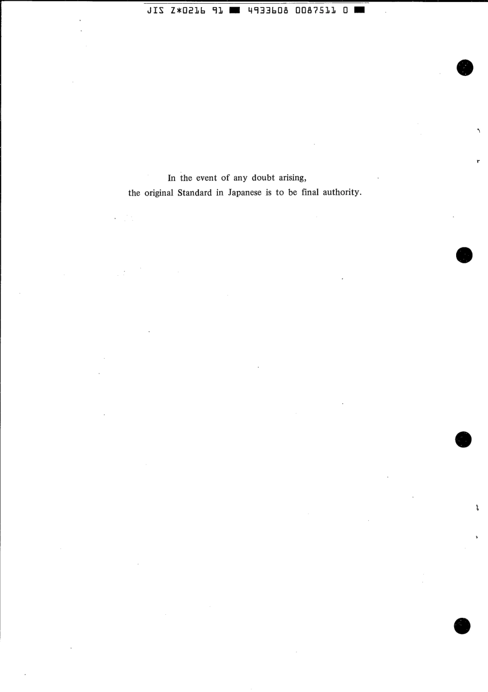 JIS Z 0216-1991 scan.pdf_第2页