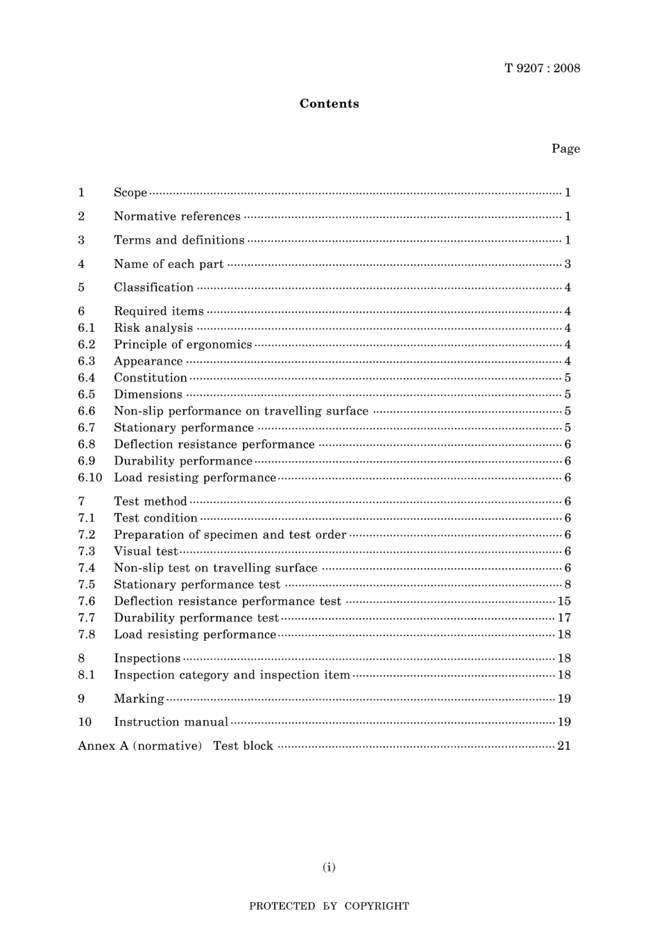 JIS T 9207-2008.pdf_第3页