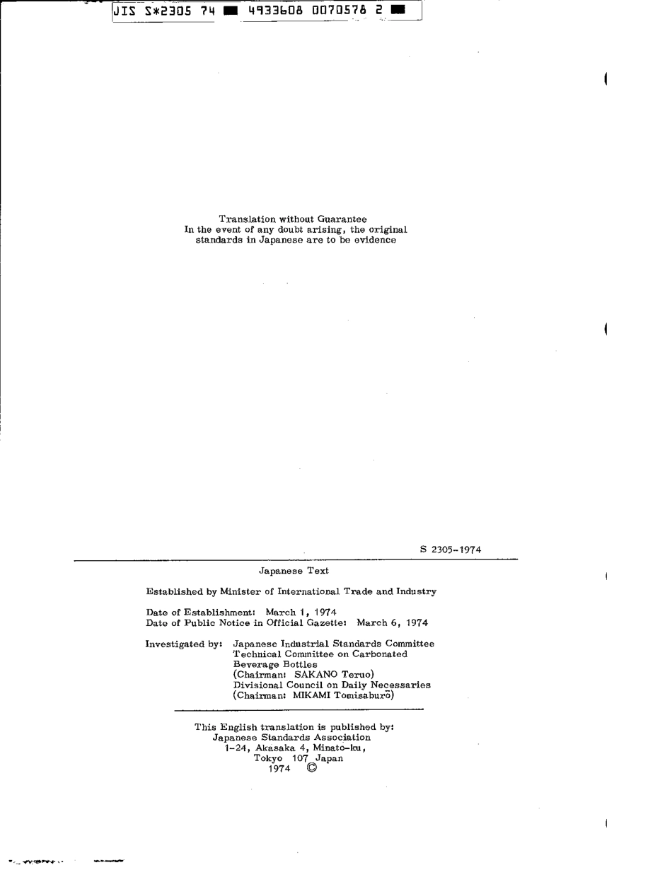 JIS S 2305-1974 scan.pdf_第2页