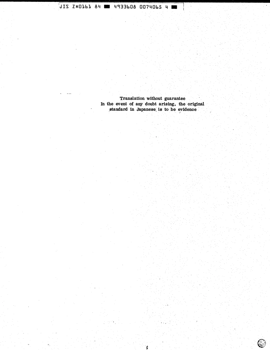 JIS Z 0161-1984 scan.pdf_第2页